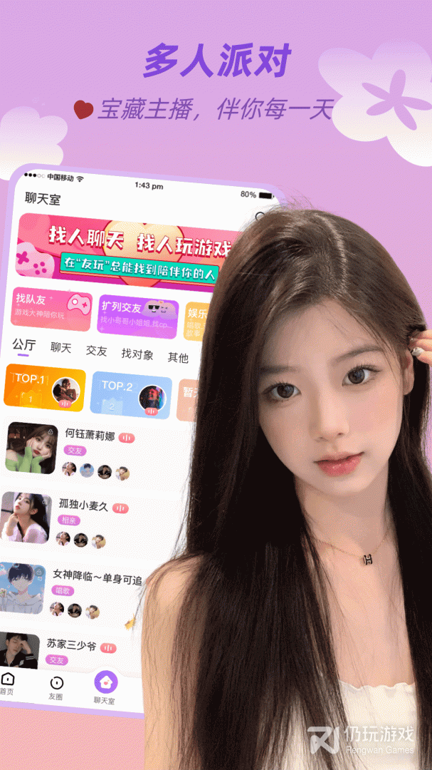 友玩