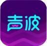声波免费版