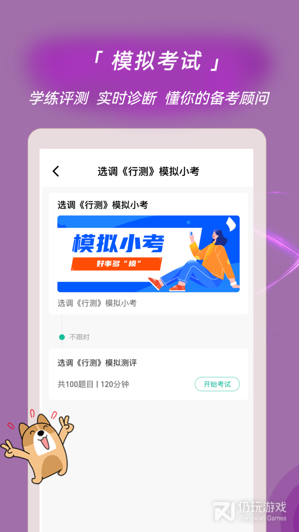 选调生练题狗最新版