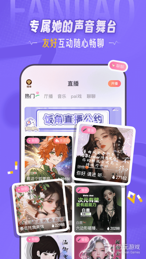 饭角最新版