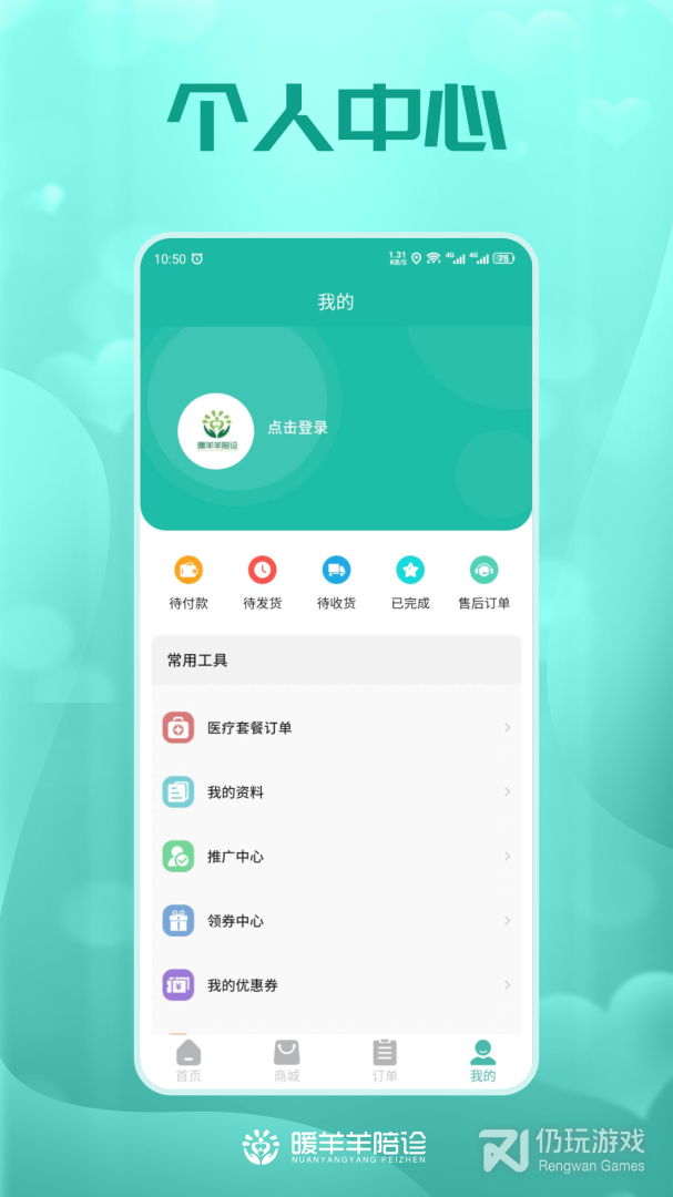 暖羊羊陪诊最新版