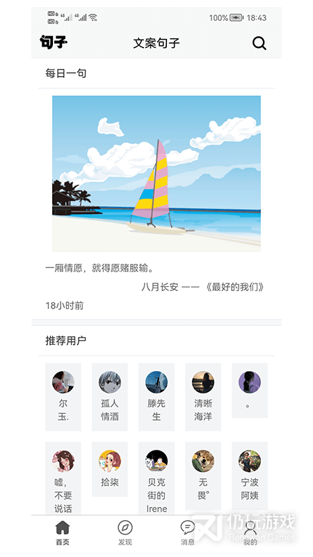 文案句子最新版