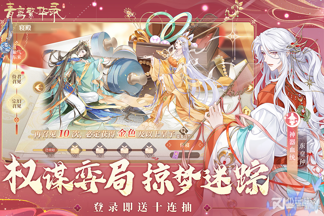 青鸾繁华录