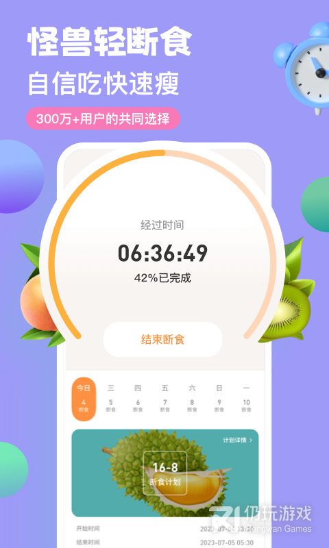怪兽轻断食
