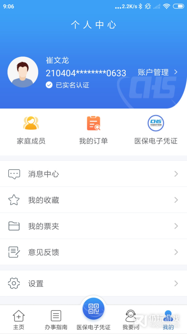医保手机软件合集