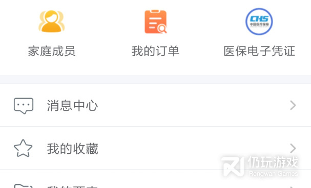 医保手机软件合集