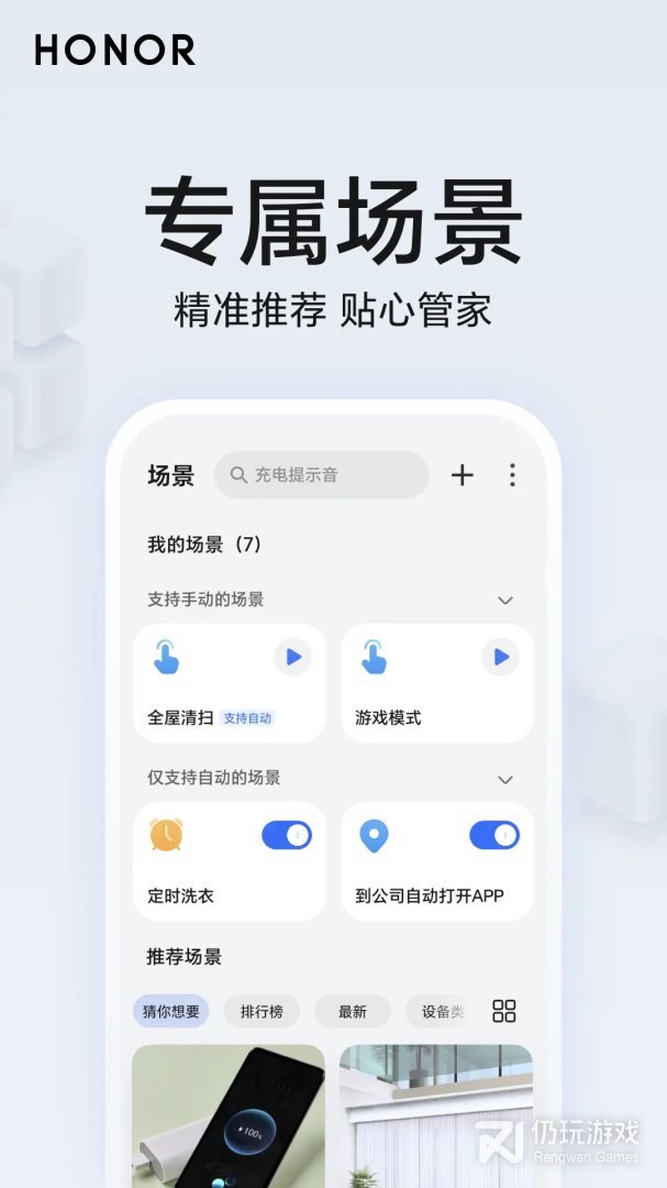 荣耀智慧空间
