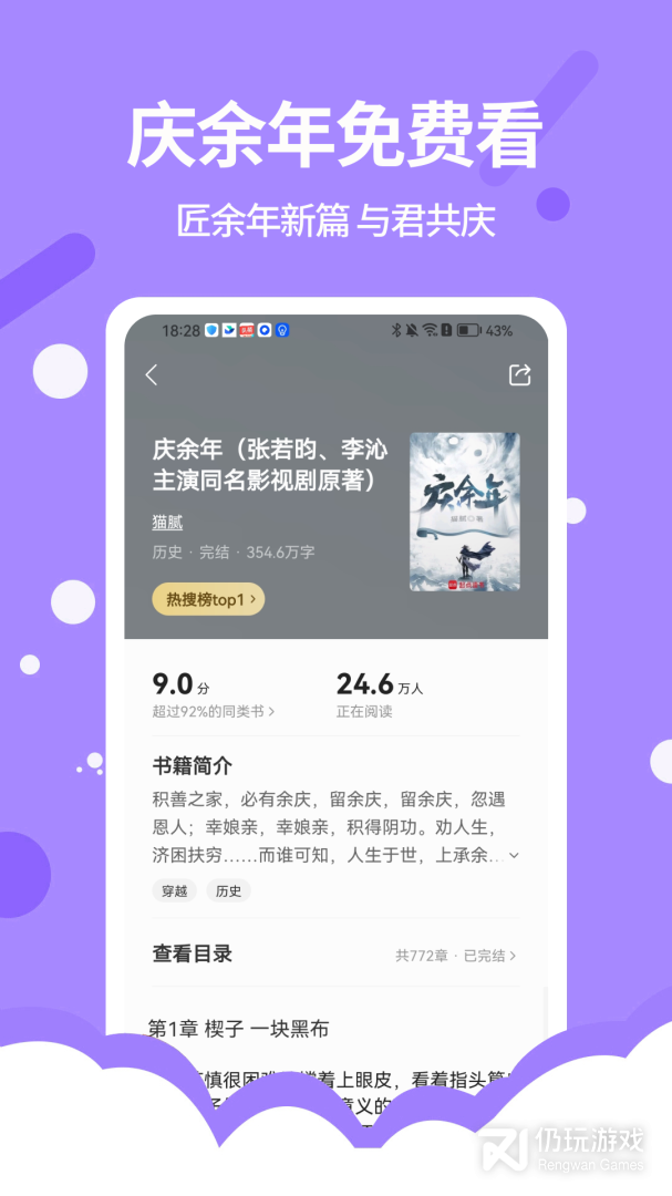 得间免费小说极速版