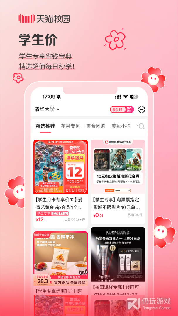 天猫校园