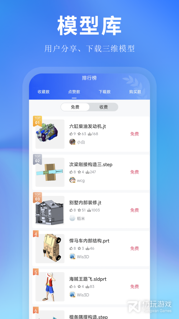 思联三维看图