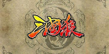 类似三国杀的手游合集