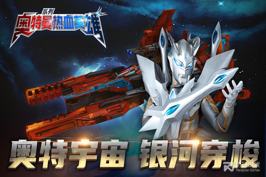 奥特曼热血英雄