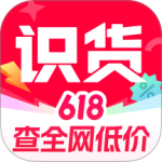 识货