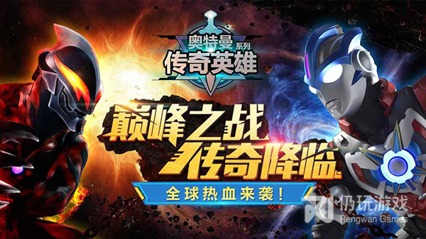 奥特曼传奇英雄版本手游合集