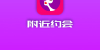 靠谱又安全的约会交友手机软件合集