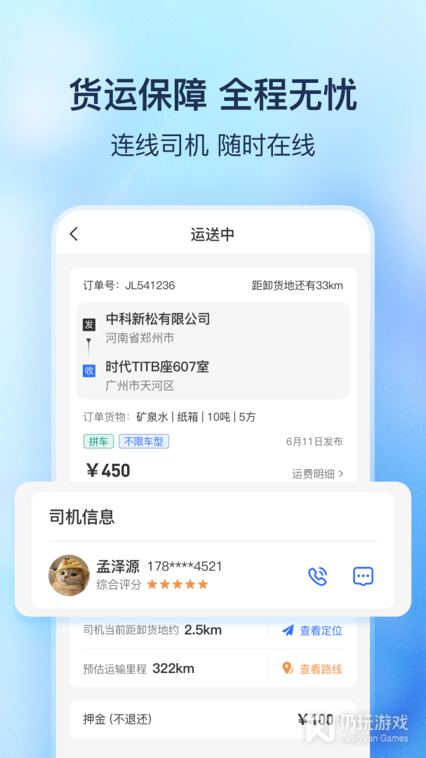 货拼拼最新版
