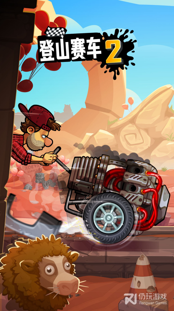 登山赛车2最新版