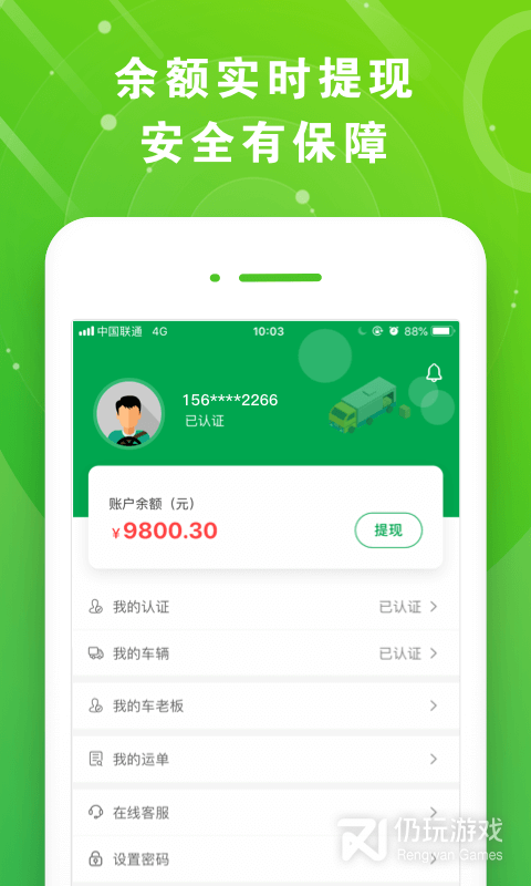 满易运司机