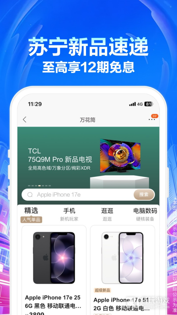 苏宁易购