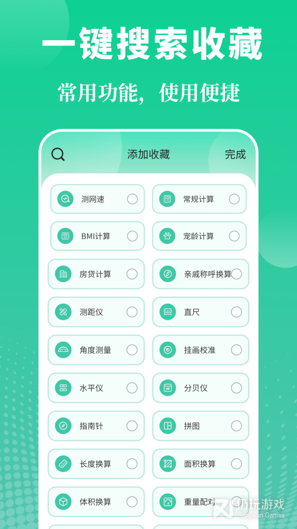 实用工具