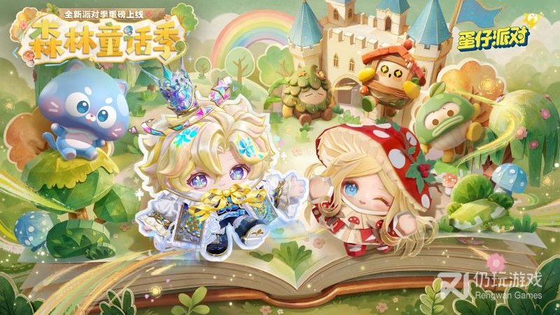 蛋仔派对单机版