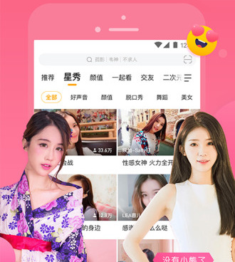 爱玩直播手机软件合集