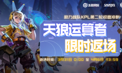 王者荣耀孙膑天狼运算者限时返场活动怎么玩