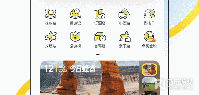 旅游攻略查询手机软件合集