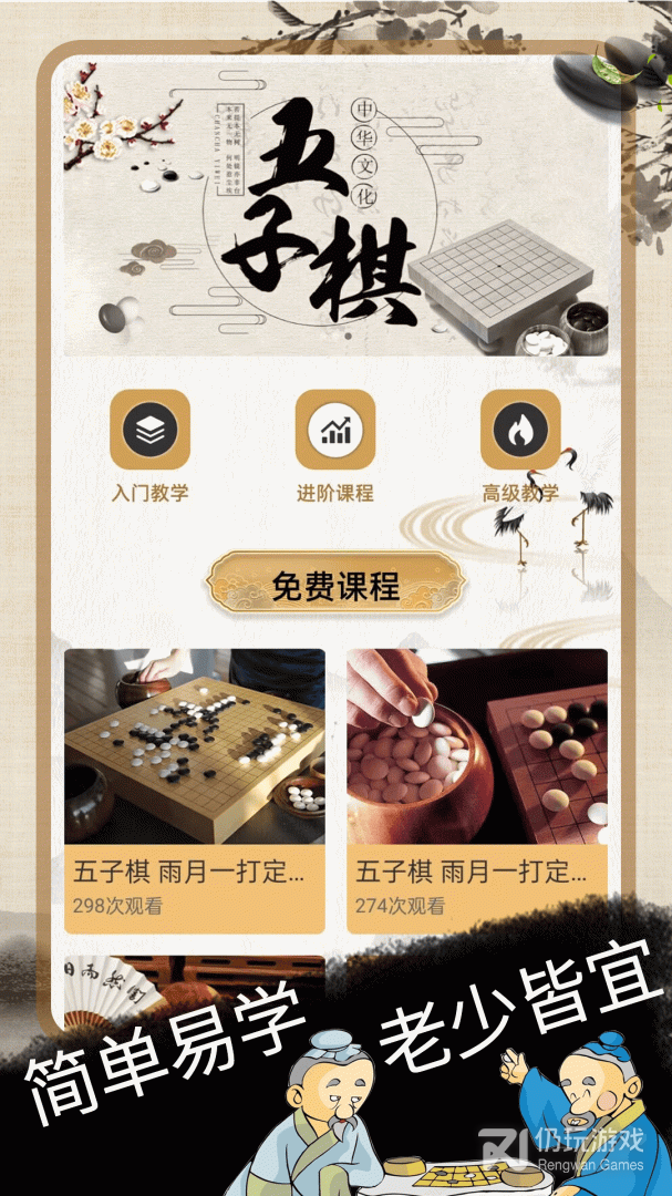 五子棋大师2024版