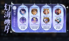 王者荣耀S29赛季对局送好礼活动介绍