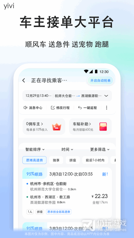 顺风车司机版