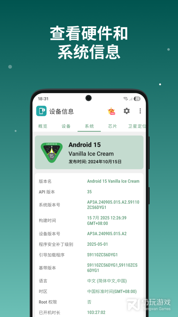 设备信息