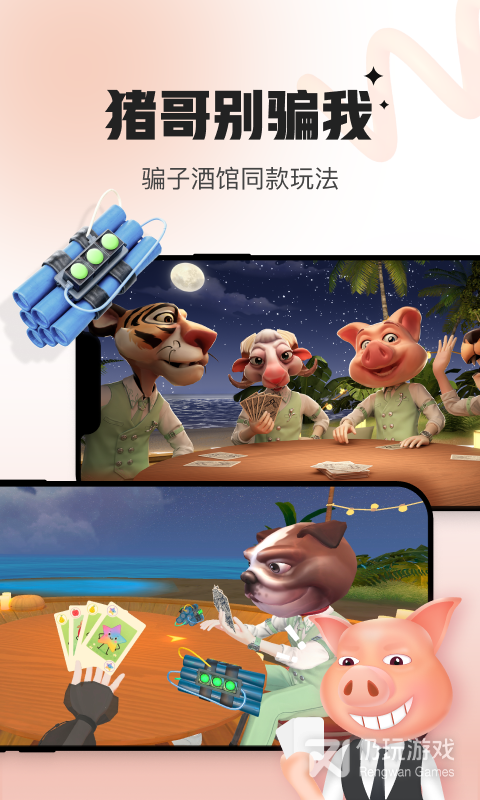 会玩