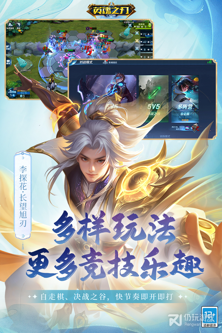 英魂之刃最新版