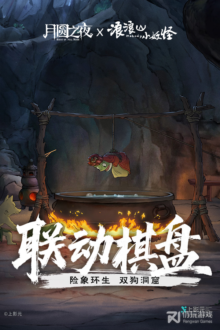 月圆之夜