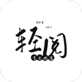 轻阅纯享版