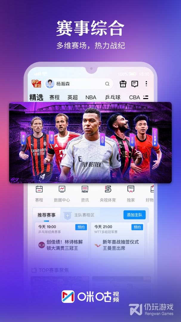 咪咕视频最新版