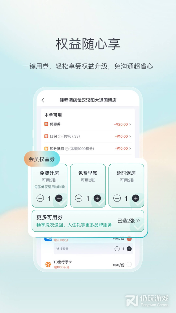 东呈会2024版