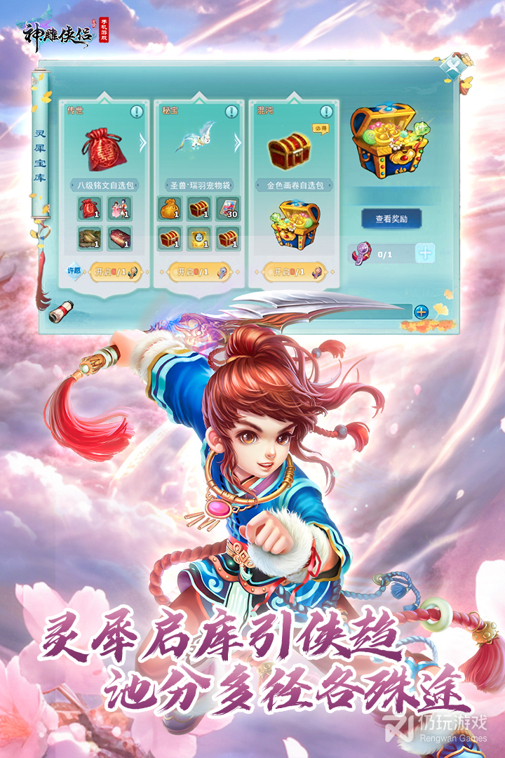 神雕侠侣最新版