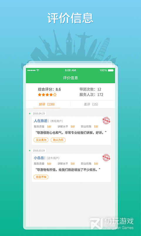 全国导游之家