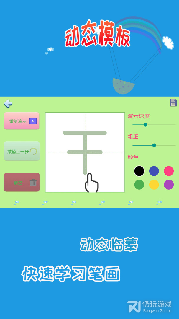 儿童学写字