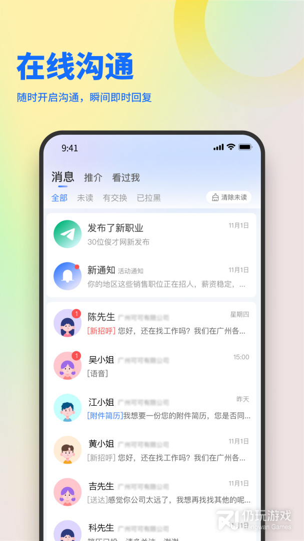 俊才网求职端