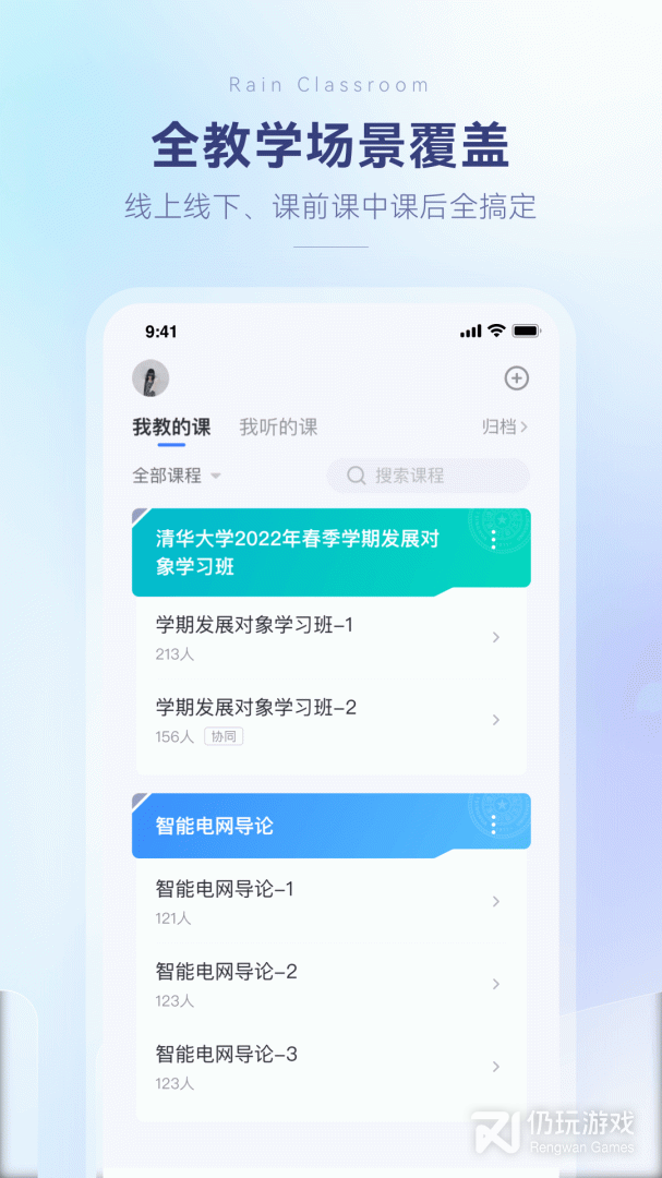 雨课堂
