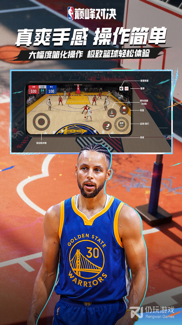 NBA巅峰对决
