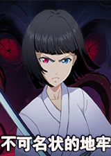 不可名状的地牢
