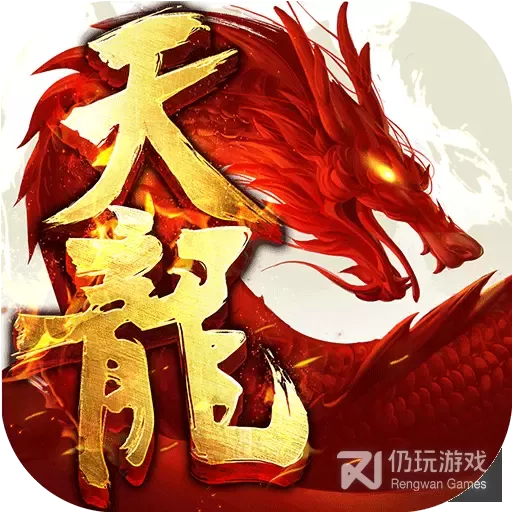 新天龙八部免费版