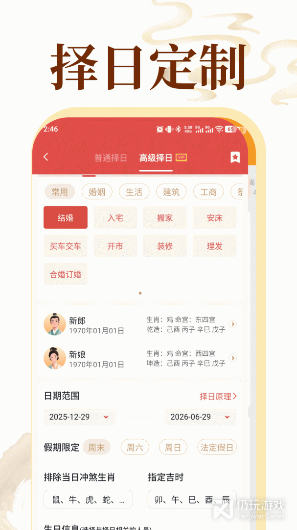 老黄历万年历顺历
