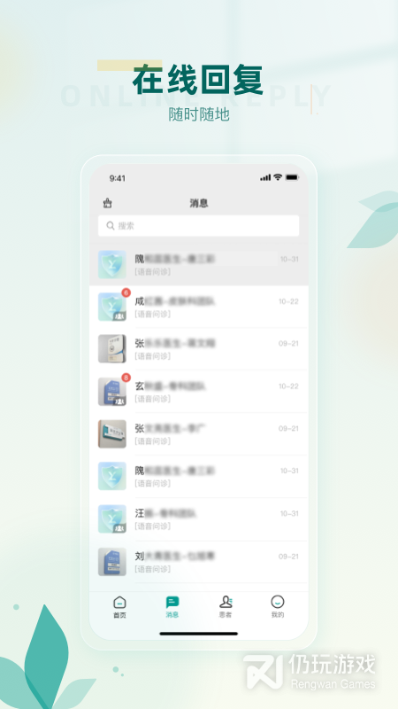 医链健管版