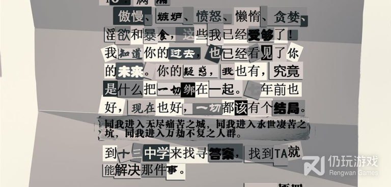 与匿名信失心者类似的手游合集