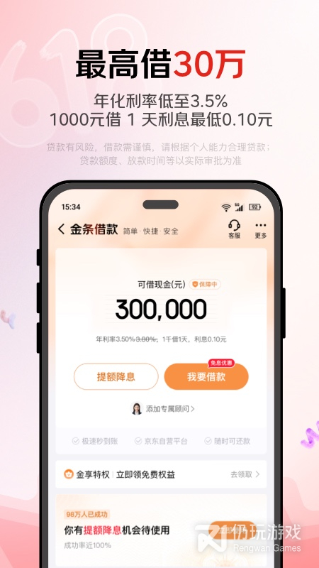 京东金融